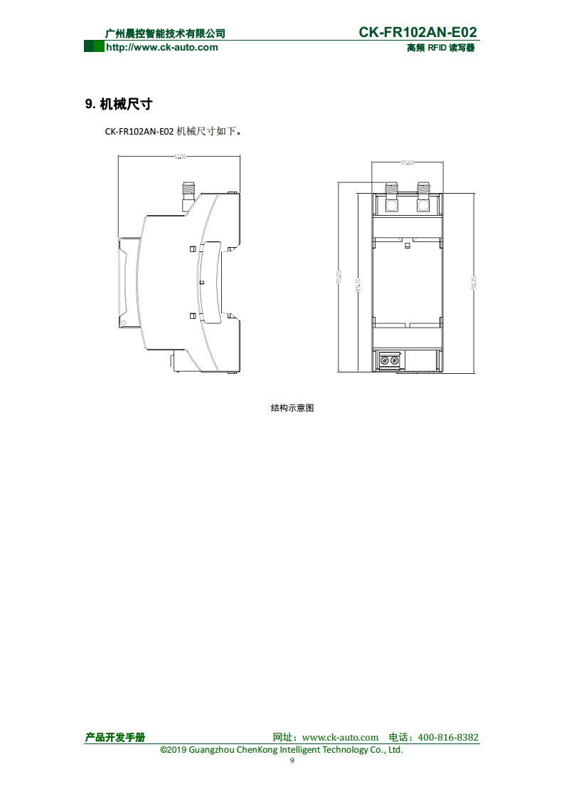 双探头高频读写器CK-FR102AN  CK-FR102AN-E02图片