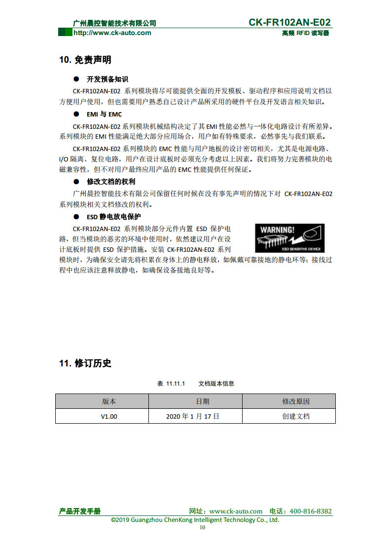 双探头高频读写器CK-FR102AN  CK-FR102AN-E02图片