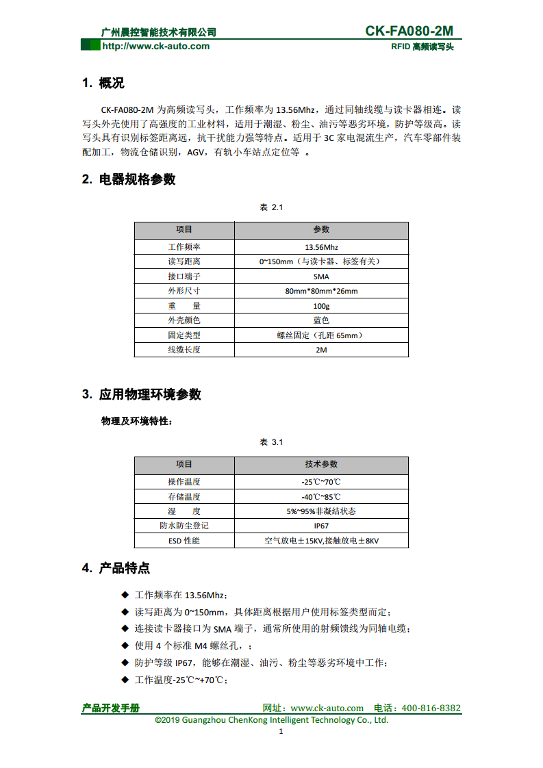 高频读写头CK-FA080-2M图片