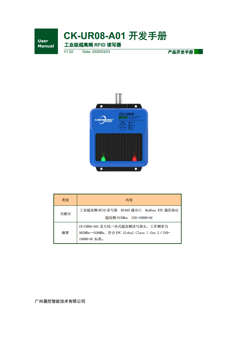 CK-UR08系列中距离超高频读写器 CK-UR08-A01图片