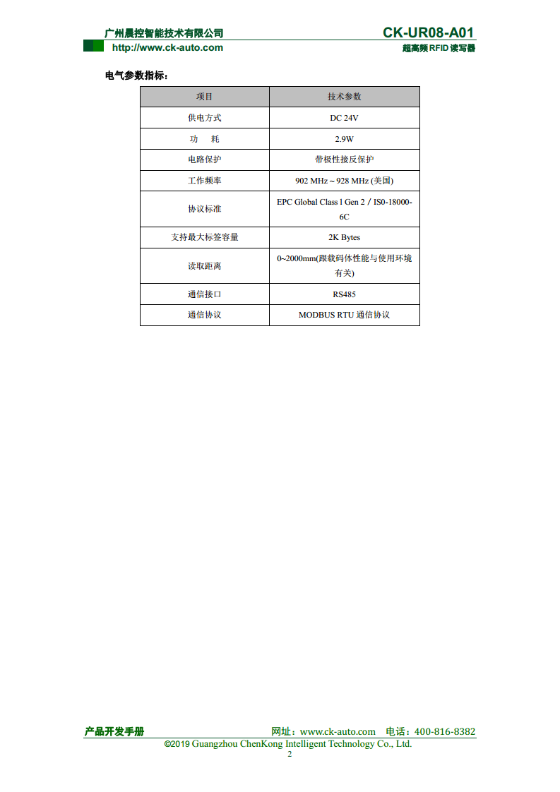 CK-UR08系列中距离超高频读写器 CK-UR08-A01图片