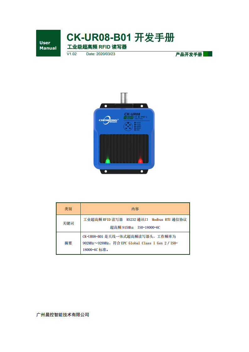 CK-UR08系列中距离超高频读写器 CK-UR08-B01图片