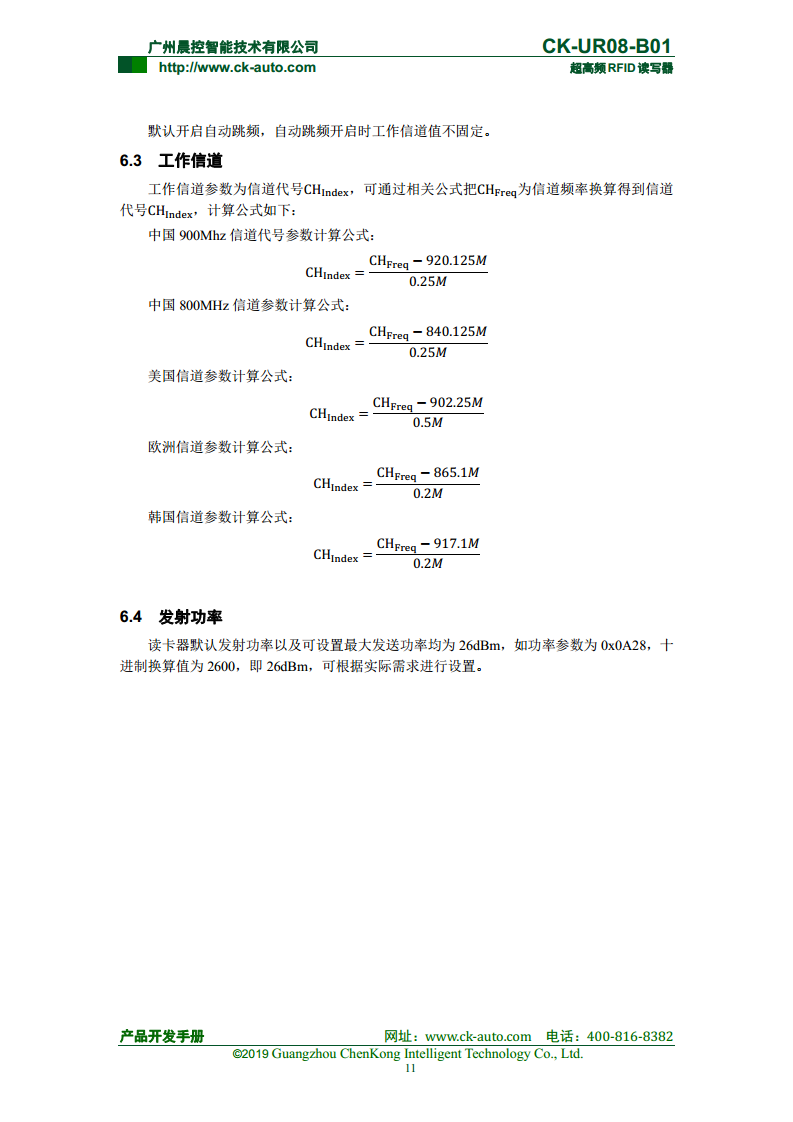 CK-UR08系列中距离超高频读写器 CK-UR08-B01图片