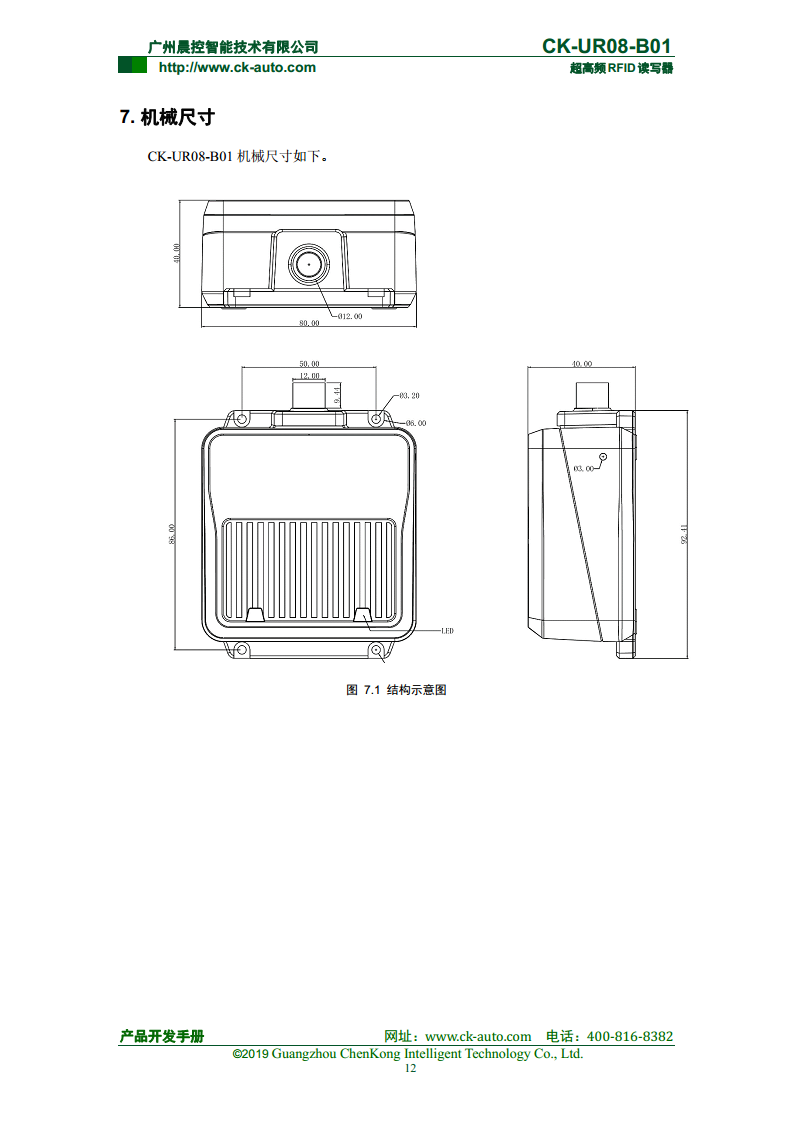 CK-UR08系列中距离超高频读写器 CK-UR08-B01图片