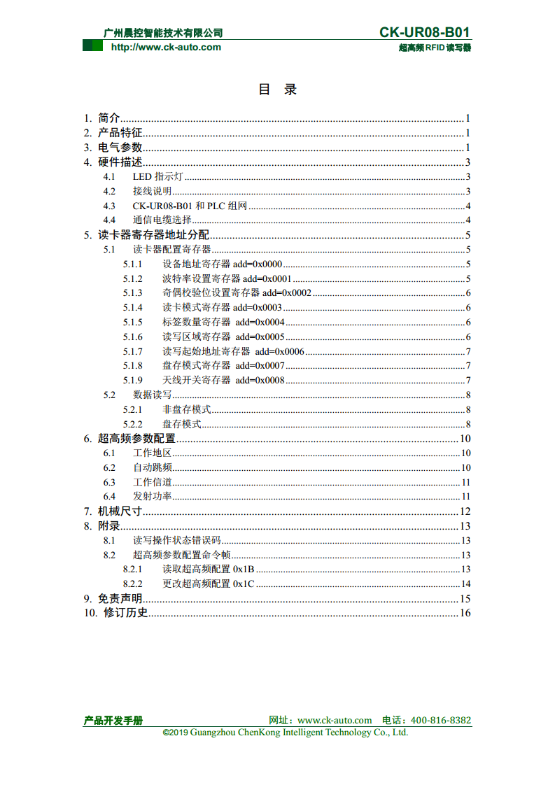 CK-UR08系列中距离超高频读写器 CK-UR08-B01图片