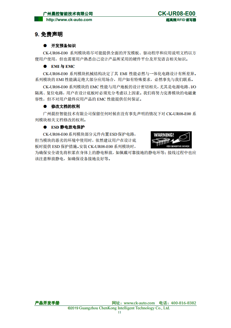 CK-UR08系列中距离超高频读写器 CK-UR08-E00图片