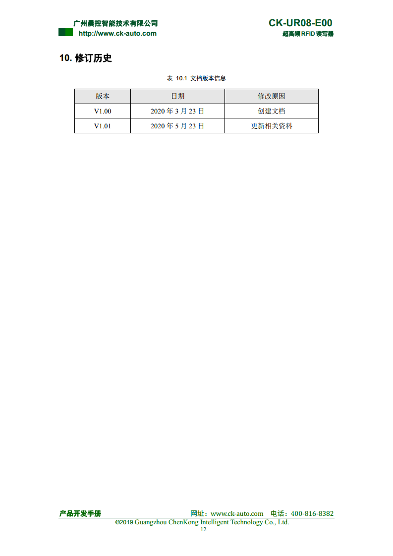 CK-UR08系列中距离超高频读写器 CK-UR08-E00图片