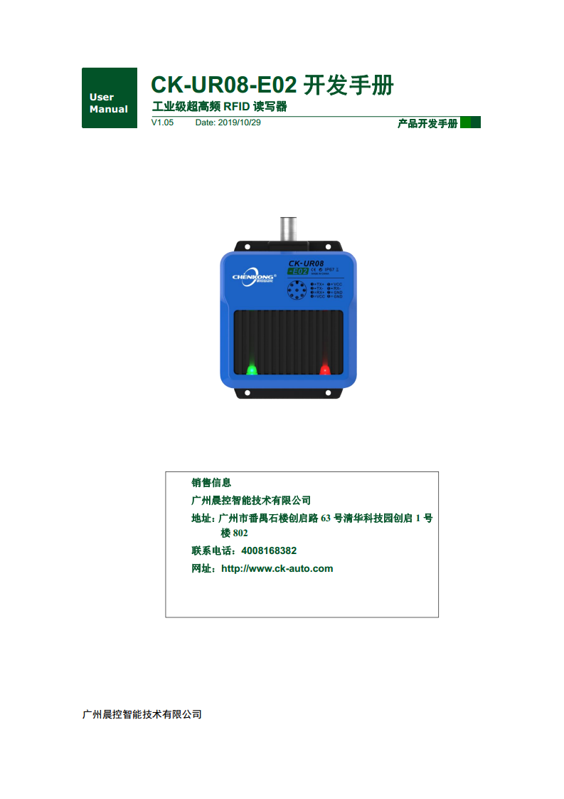CK-UR08系列中距离超高频读写器 CK-UR08-E02图片