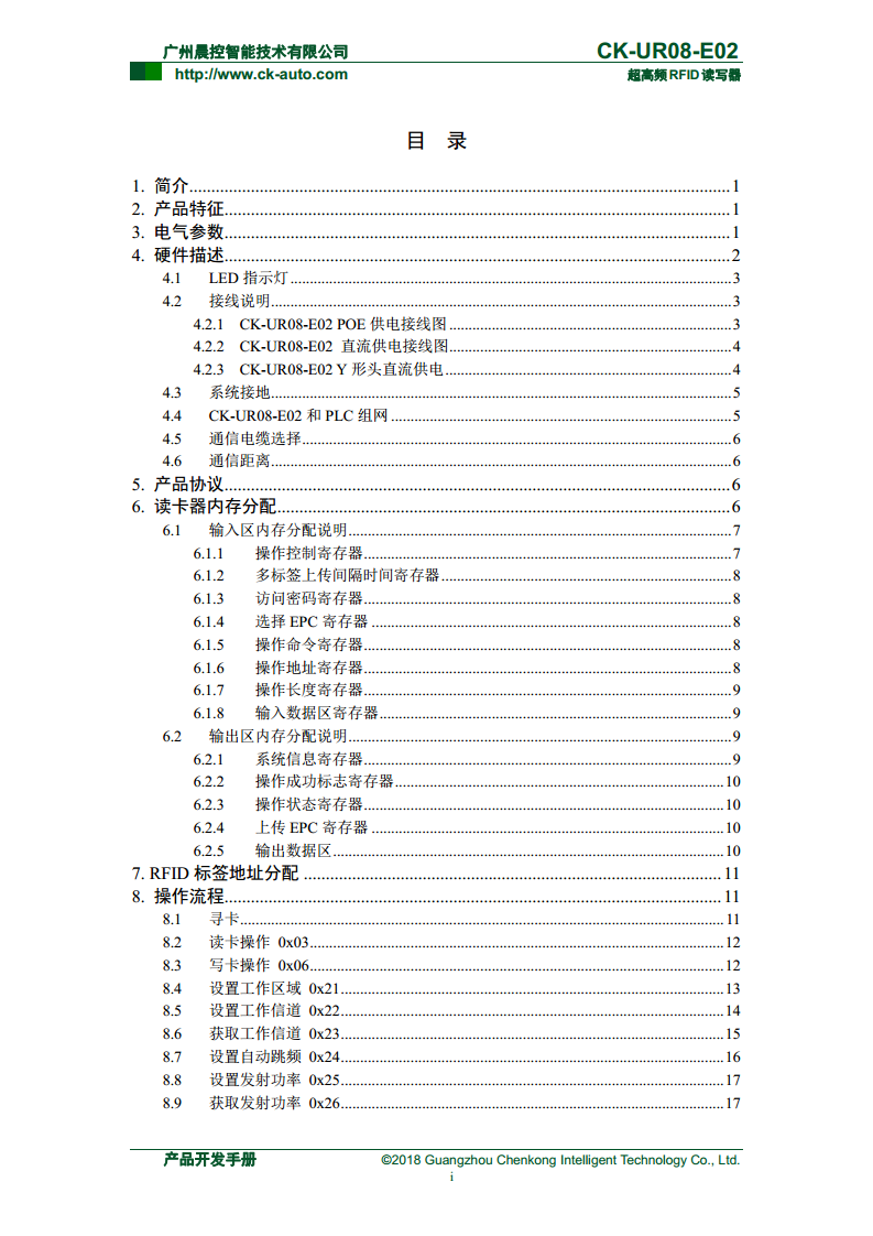 CK-UR08系列中距离超高频读写器 CK-UR08-E02图片
