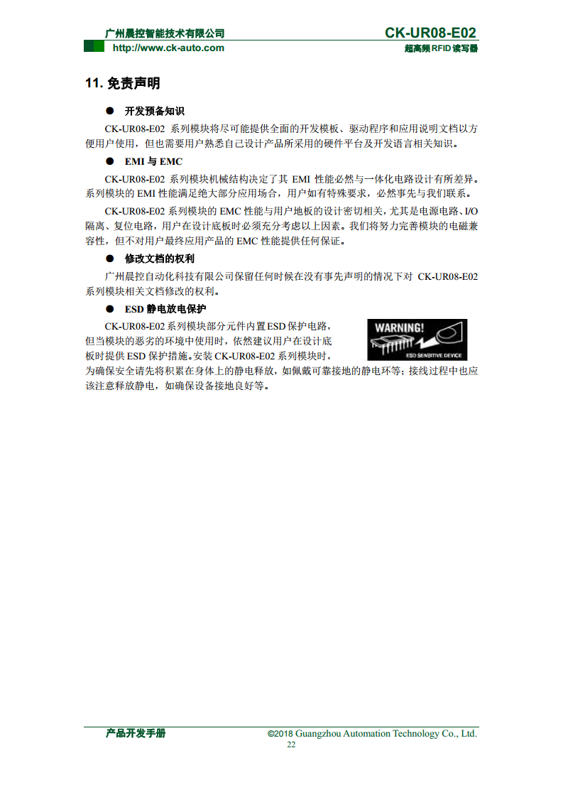 CK-UR08系列中距离超高频读写器 CK-UR08-E02图片