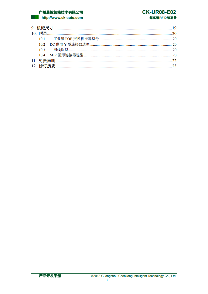 CK-UR08系列中距离超高频读写器 CK-UR08-E02图片