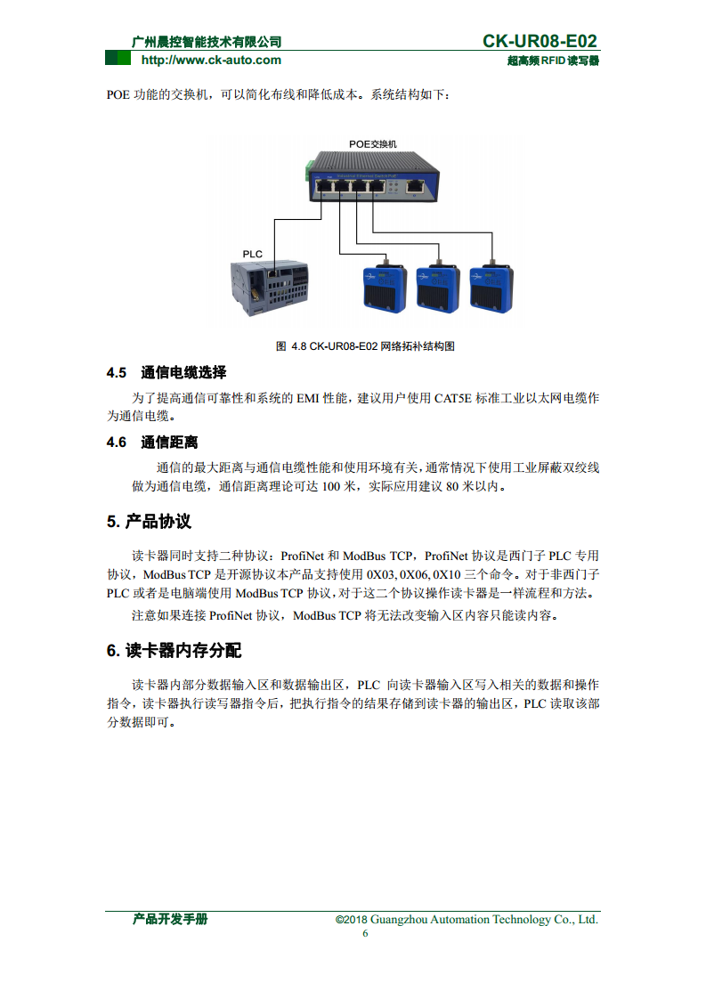 CK-UR08系列中距离超高频读写器 CK-UR08-E02图片