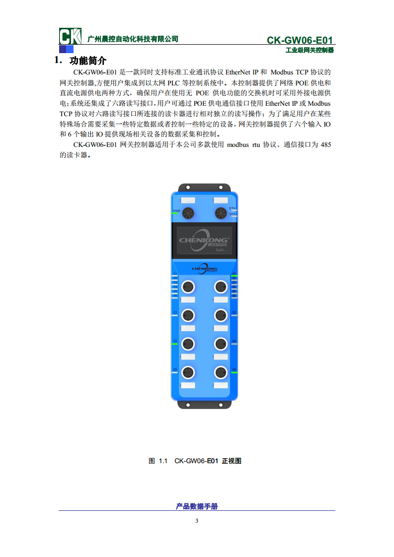 工业协议网关RFID控制器CK-GW06系列 CK-GW06-E01图片