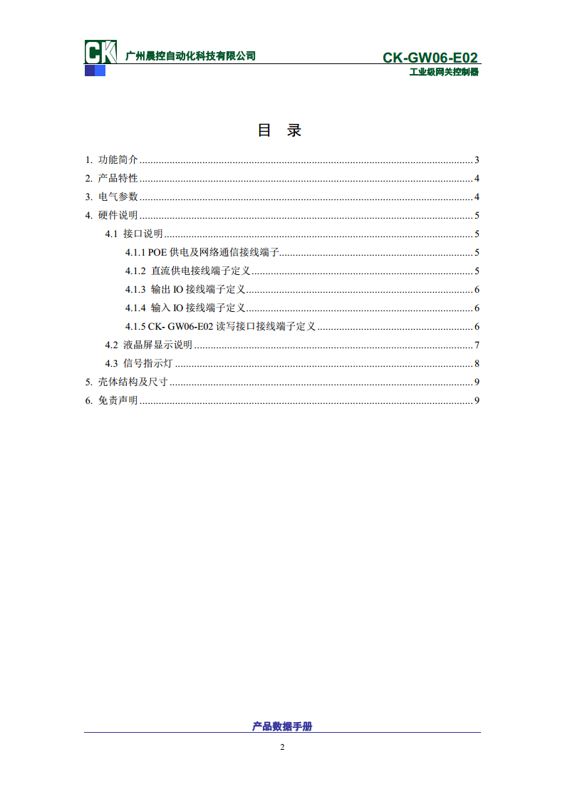 工业协议网关RFID控制器CK-GW06系列 CK-GW06-E02图片