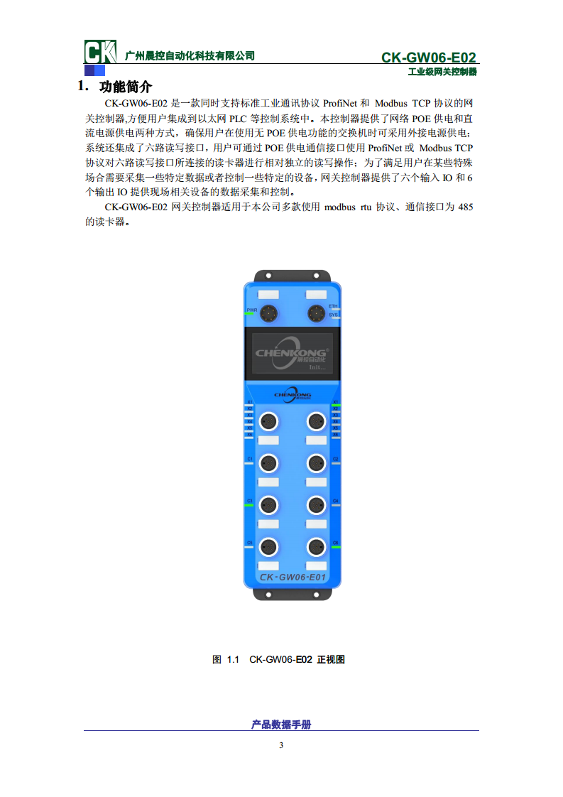 工业协议网关RFID控制器CK-GW06系列 CK-GW06-E02图片