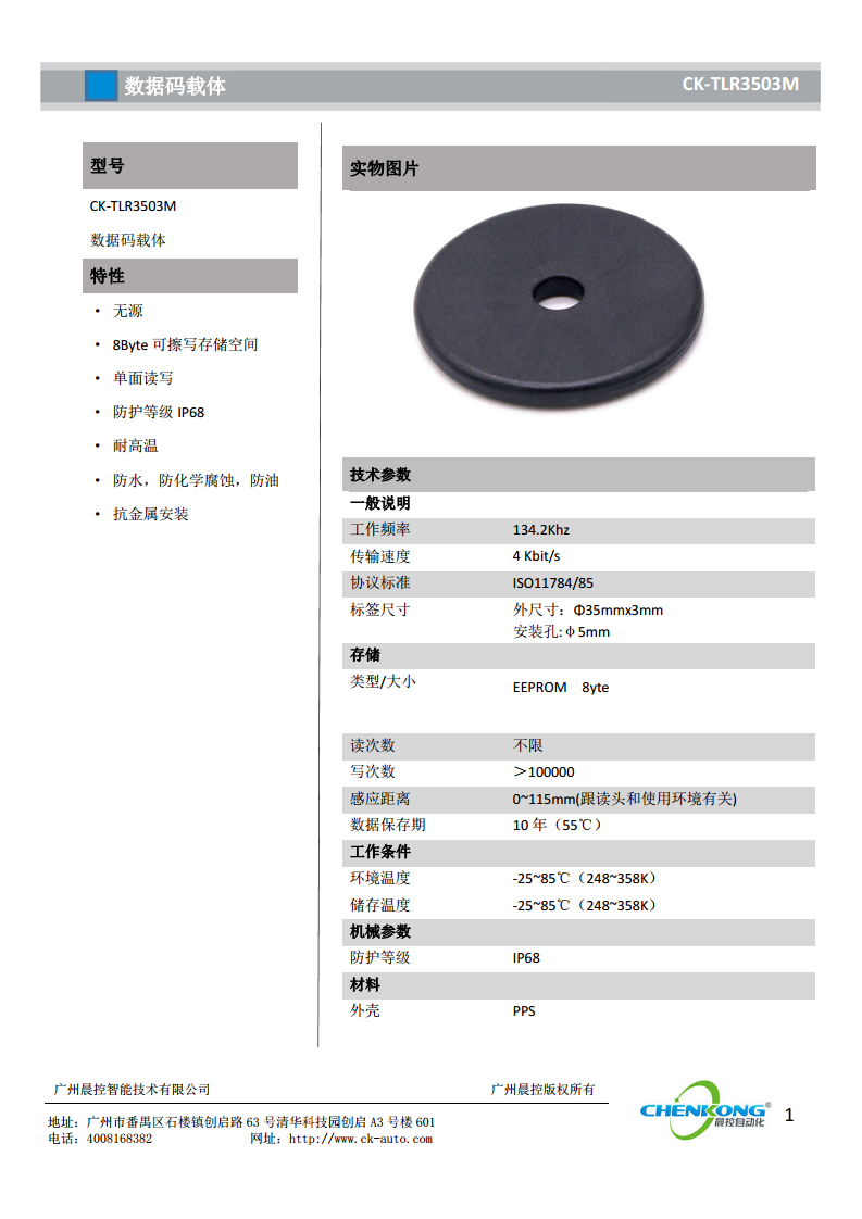 RFID抗金属中孔标签CK-TLR3503M图片