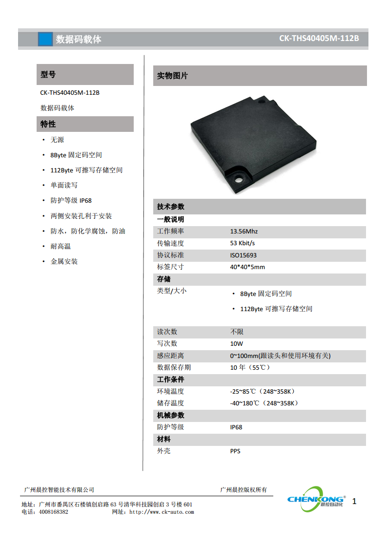 高频抗金属标签CK-THS40405M-112B图片