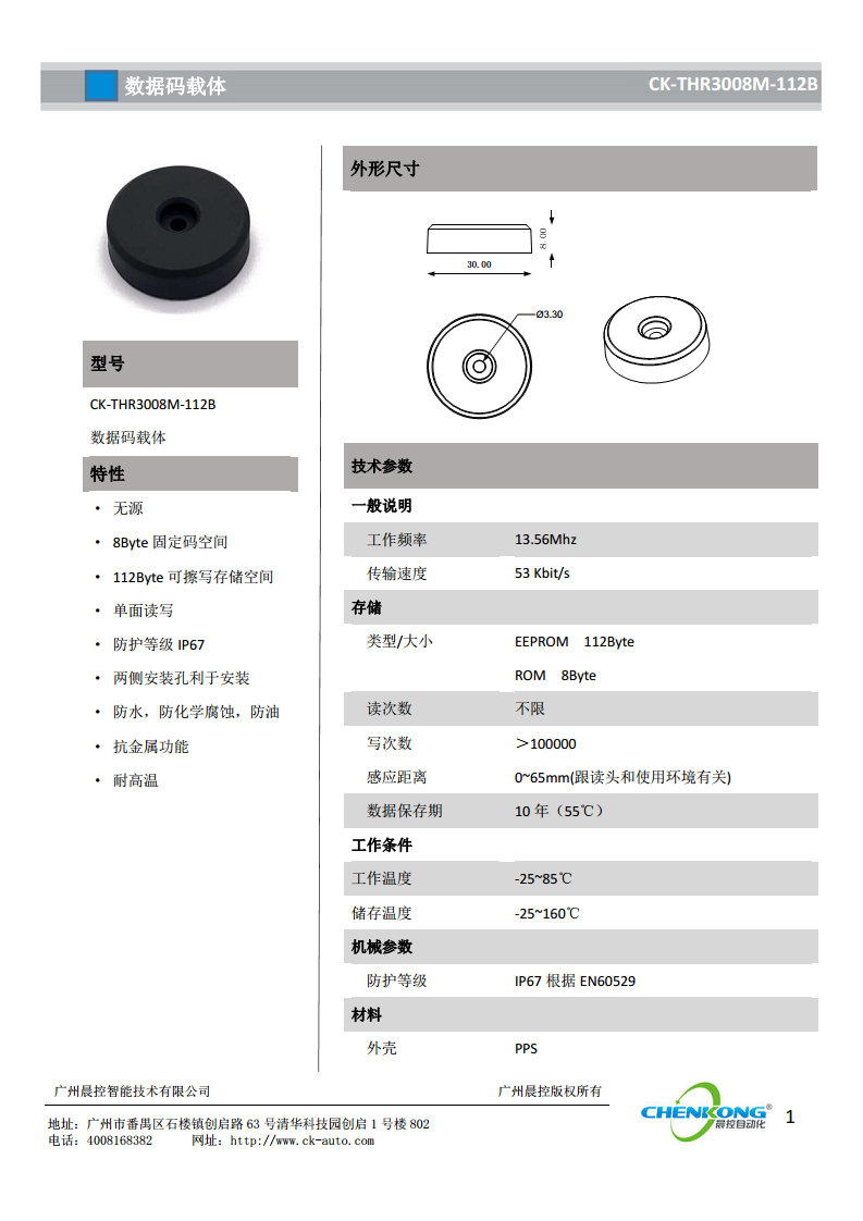 高频圆形抗金属载码体CK-THR3008M-112B图片