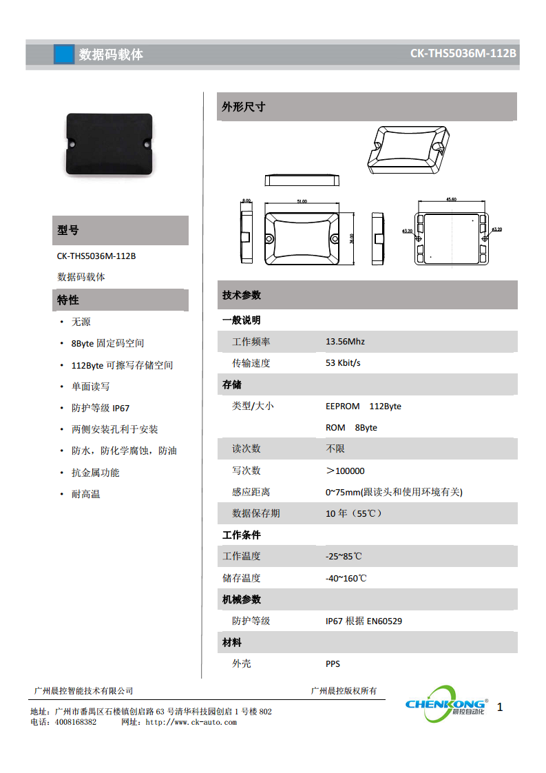 高频方形抗金属载码体CK-THS5036M-112B图片