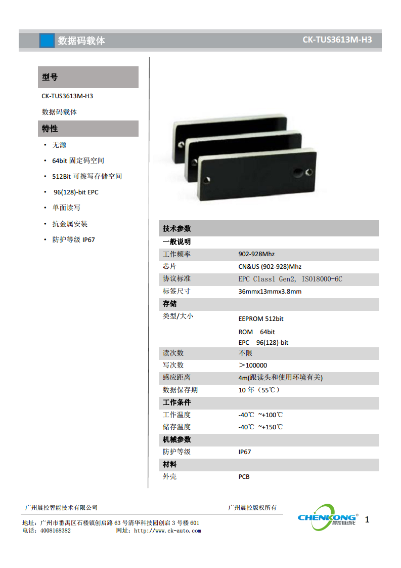 UHF超高频rfid电子标签CK-TUS3613M-H3图片