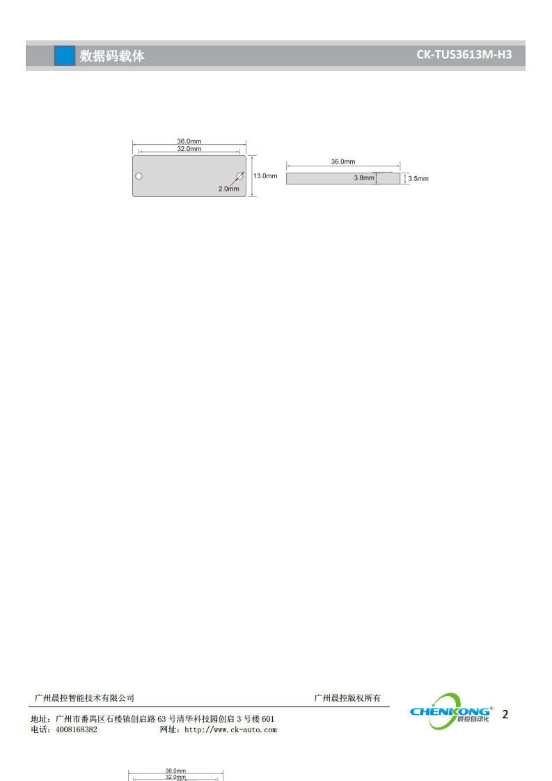 UHF超高频rfid电子标签CK-TUS3613M-H3图片