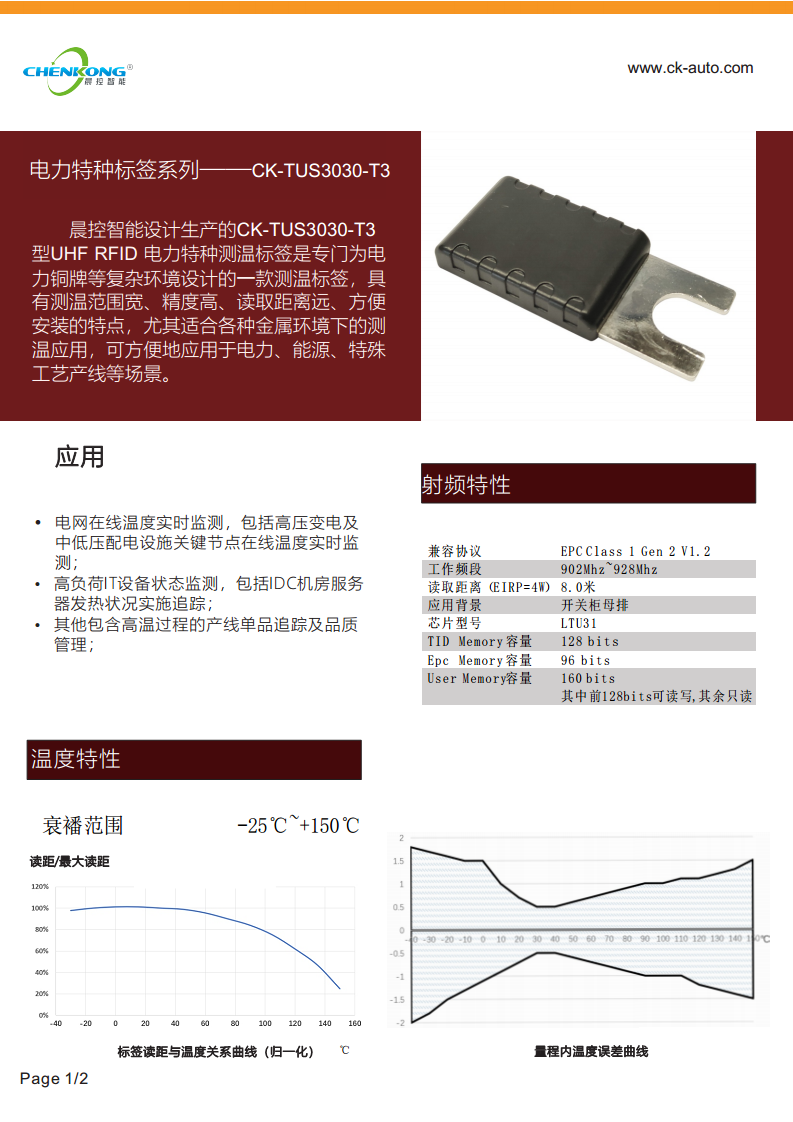 超高频rfid测温标签CK-TUS3030-T3图片