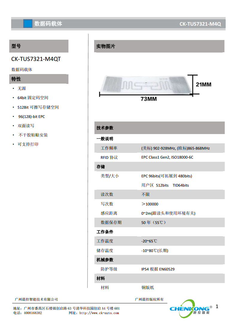 超高频rfid纸质电子标签CK-TUS7321-M4QT(纸质)图片