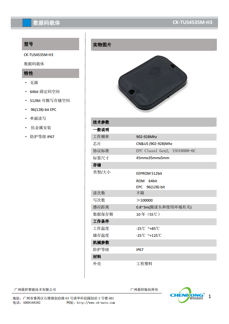 超高频rfid标签数据载码体CK-TUS4535M-H3图片