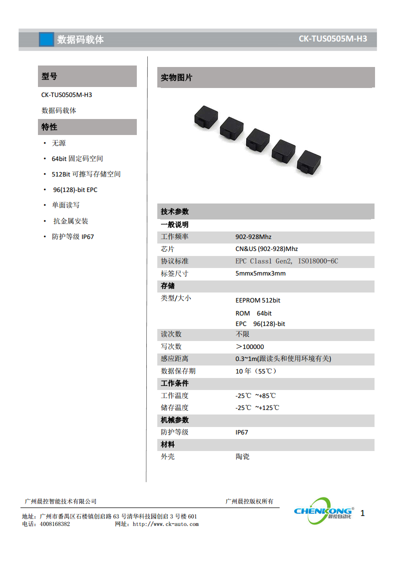 超高频标签数据码载体CK-TUS0505M-H3图片