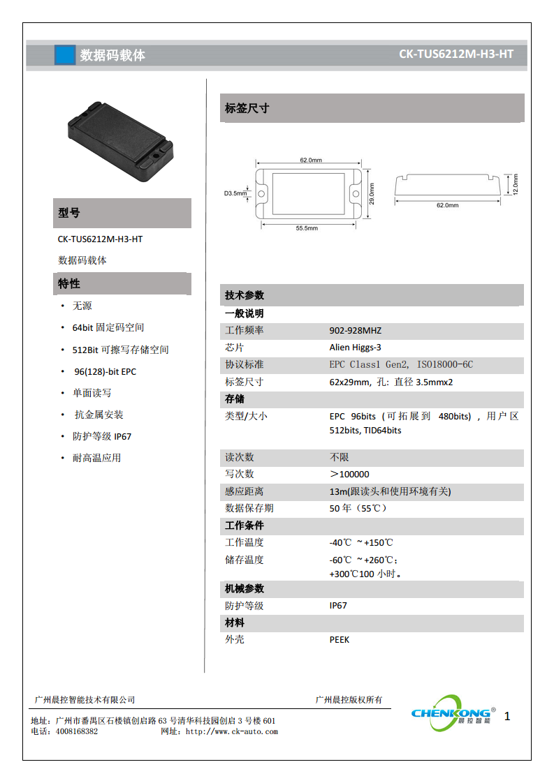 超高频耐高温抗金属电子标签CK-TUS6212M-H3-HT图片