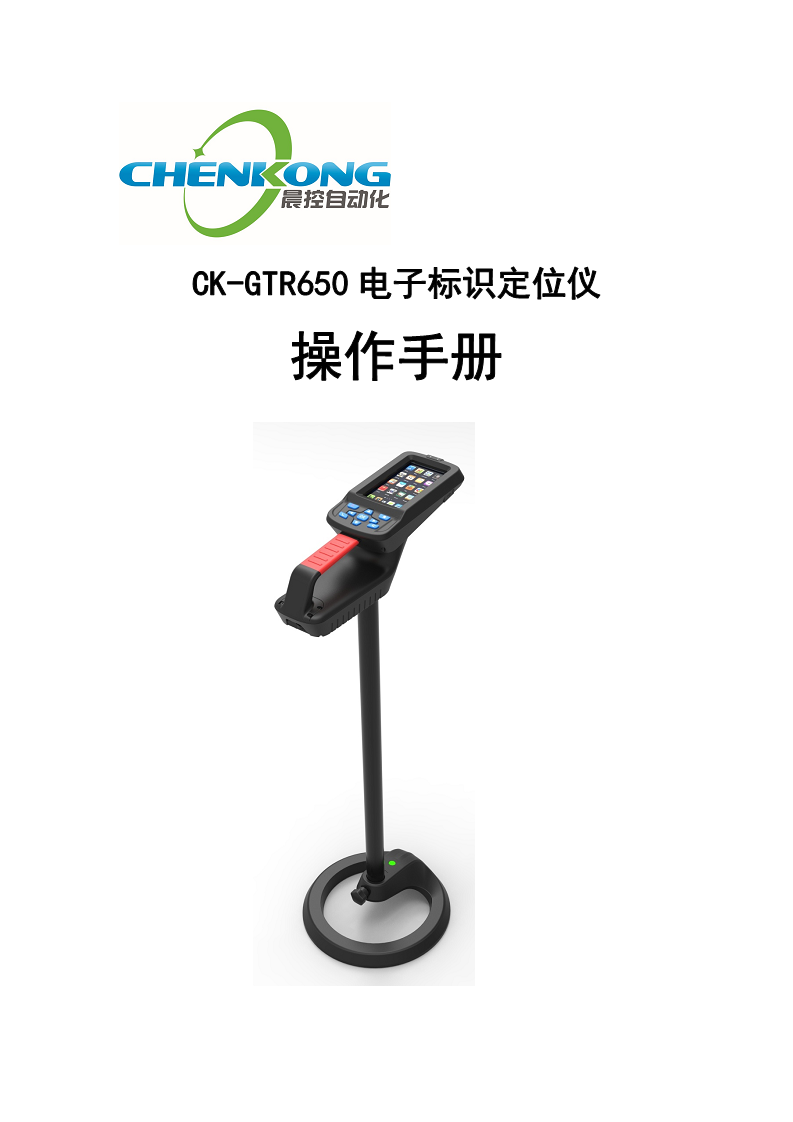 射频识别地下管线探测器CK-GTR650图片