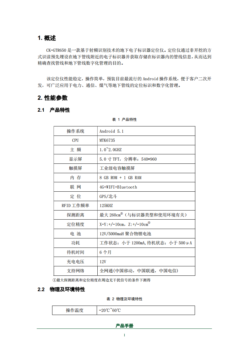 射频识别地下管线探测器CK-GTR650图片