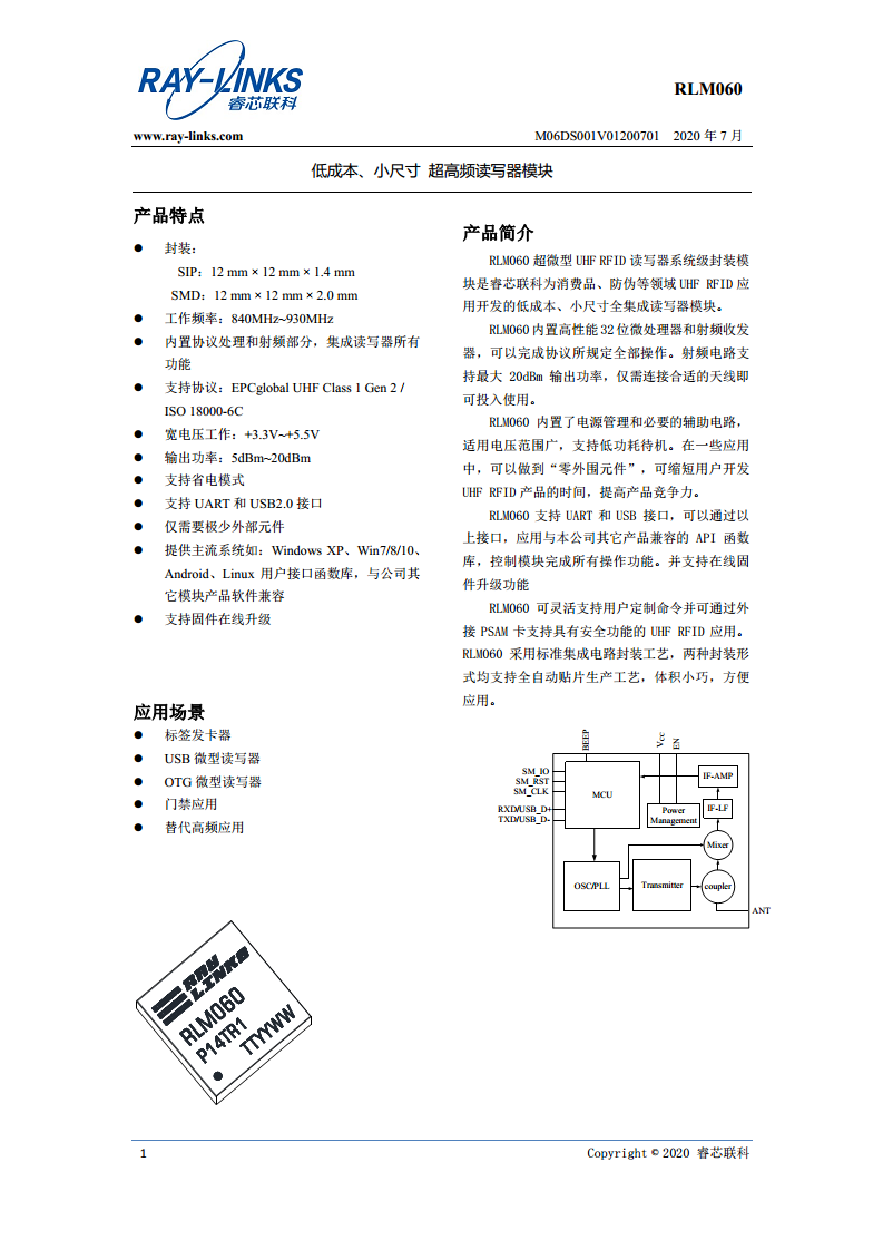 RLM060超高频RFID读写模块图片