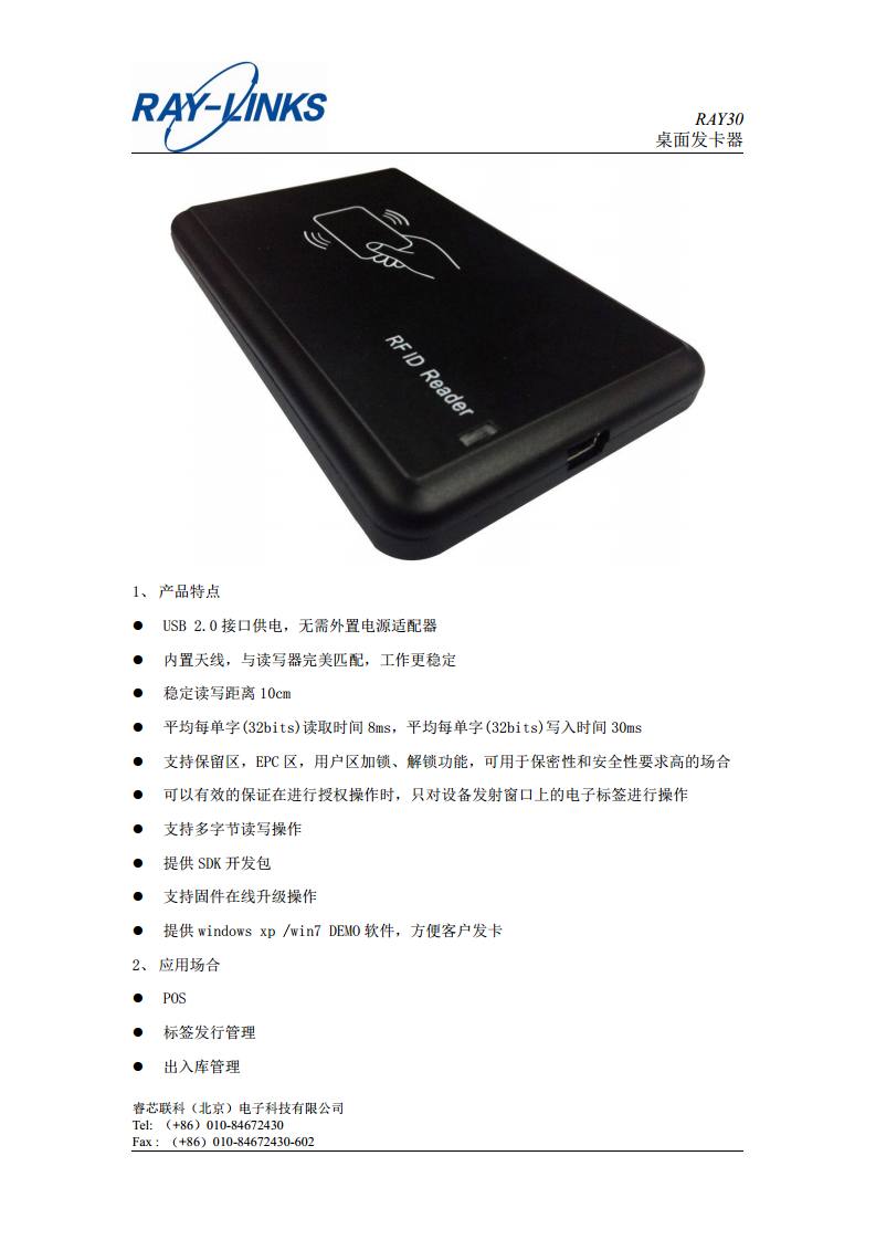 RAY30超高频RFID桌面发卡器图片