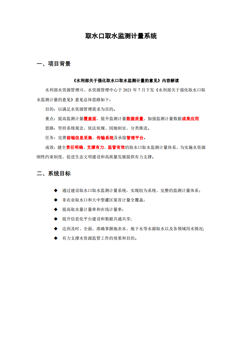 取水口取水监测计量系统   图片