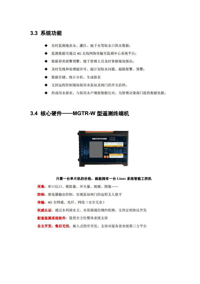 取水口取水监测计量系统   图片