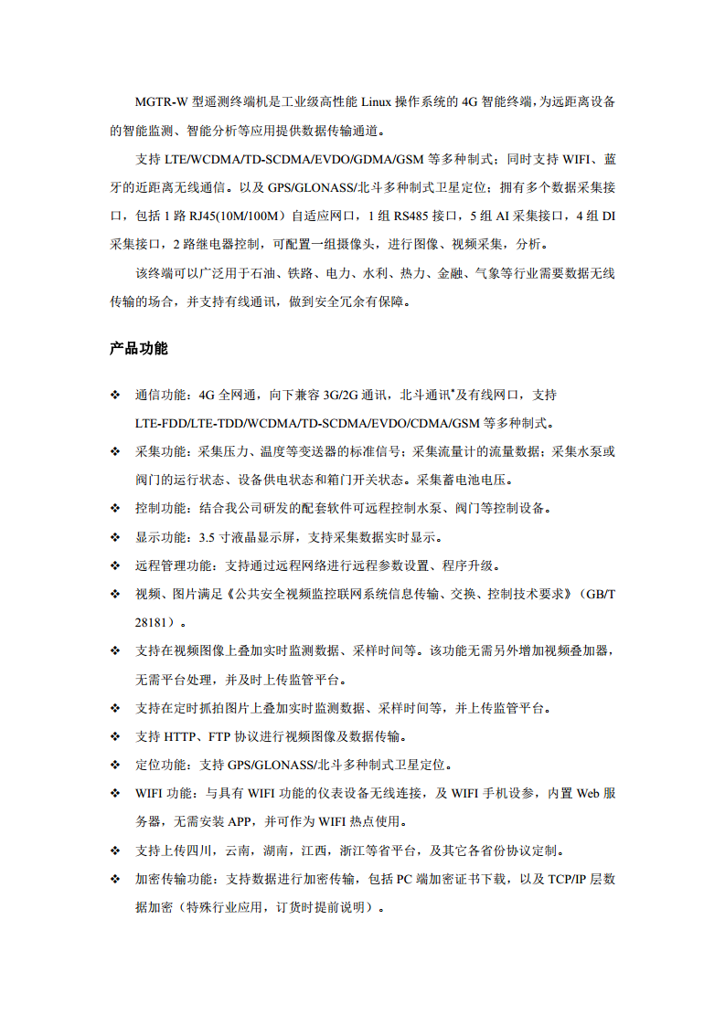 取水口取水监测计量系统   图片