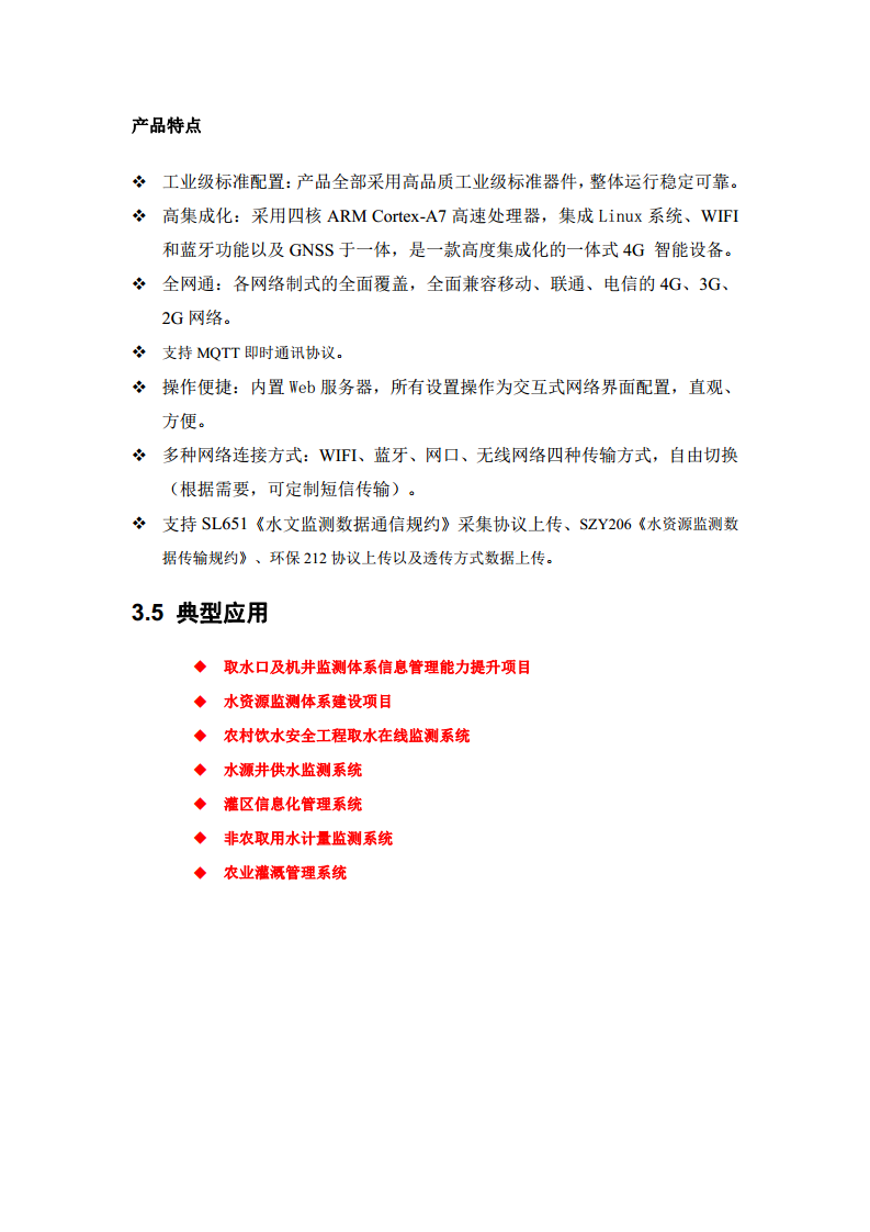 取水口取水监测计量系统   图片