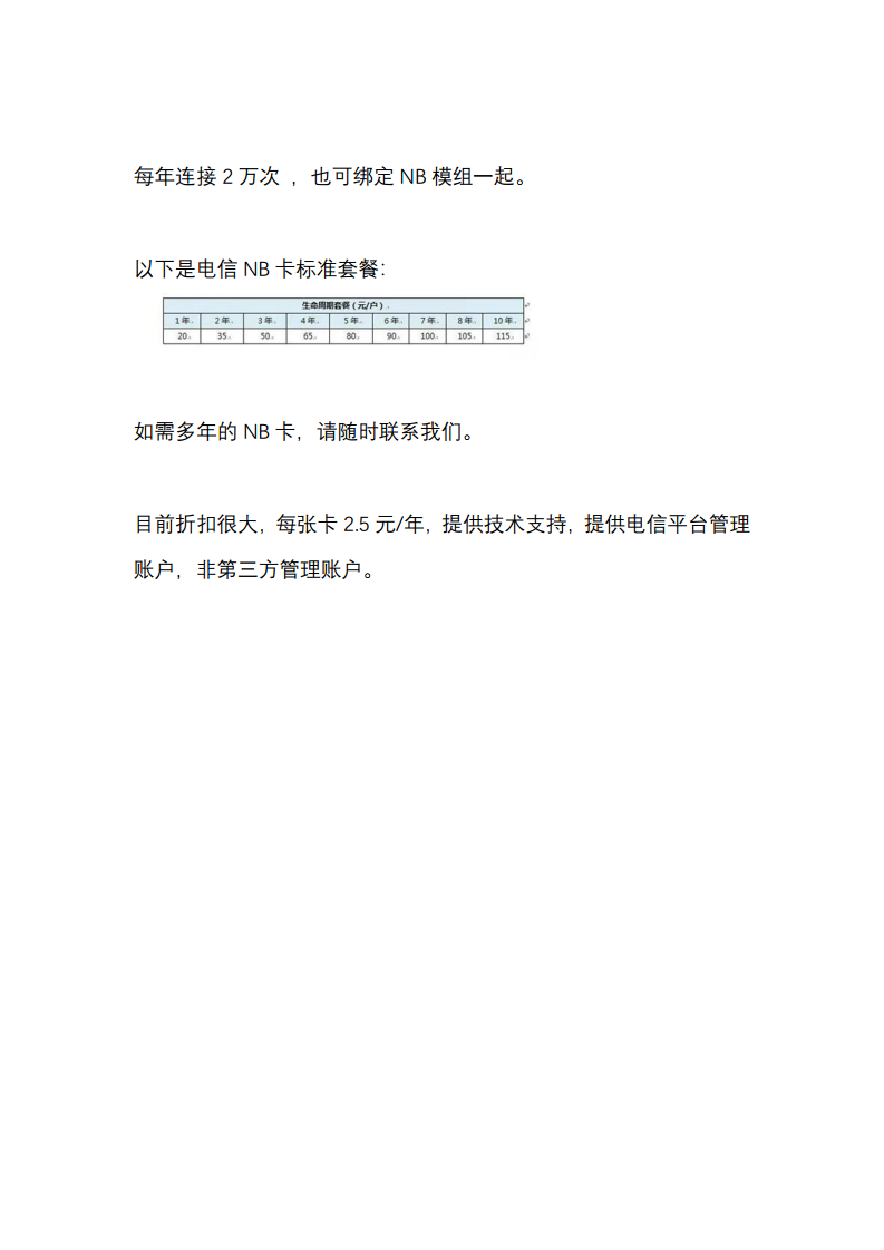 中国电信NB物联卡 可采用贴片卡  2万次/年的连接次数图片