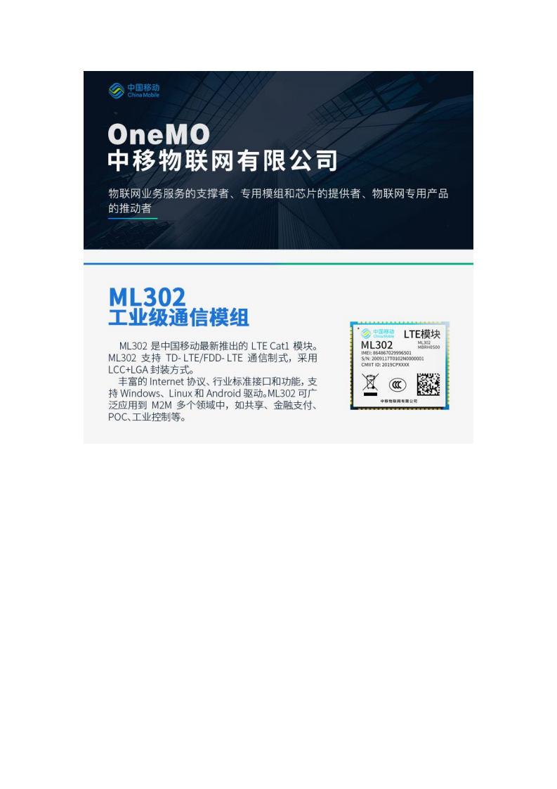 中国移动OneMO 4G模块 ML302-ANLM cat1 模组 无线模块 无线通信模块  全网通  物联网模块图片