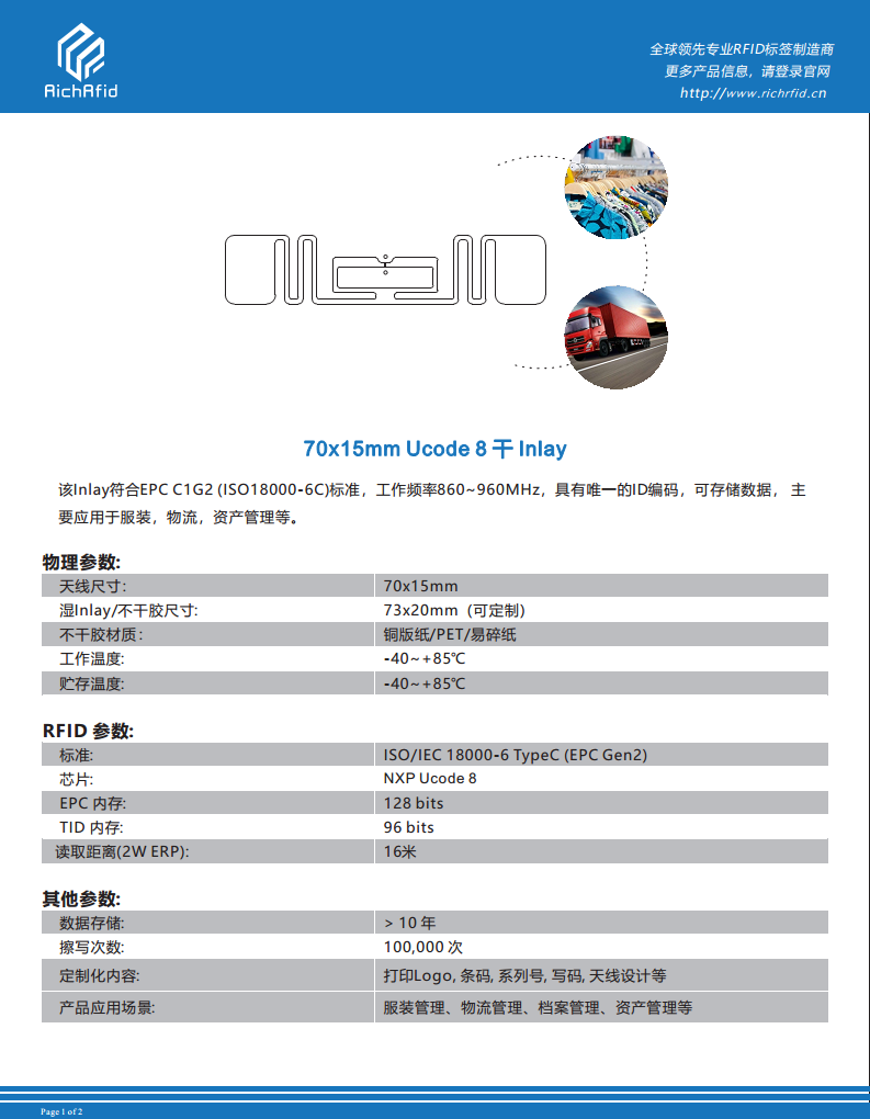 70x15mm 超高频 RFID U8 干Inlay图片