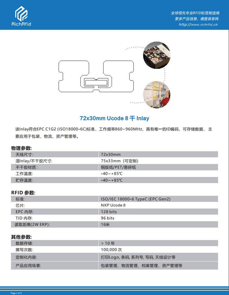 72x30mm 超高频 RFID U8 干Inlay图片