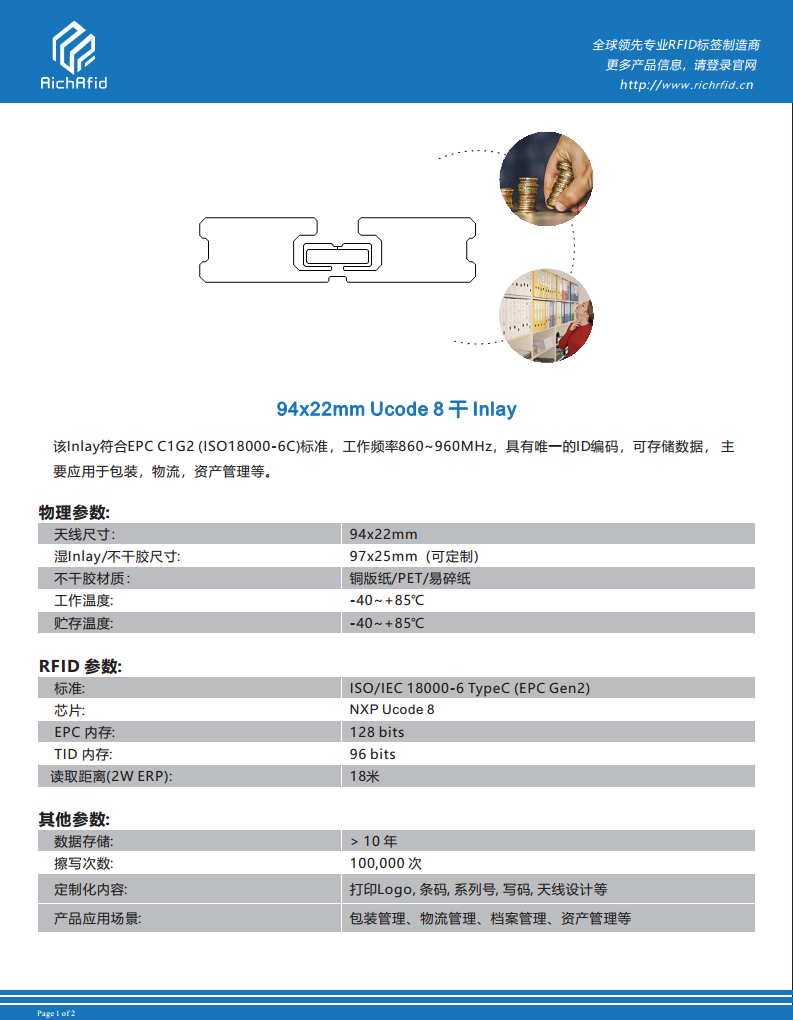 94x22mm超高频 RFID U8 干Inlay图片