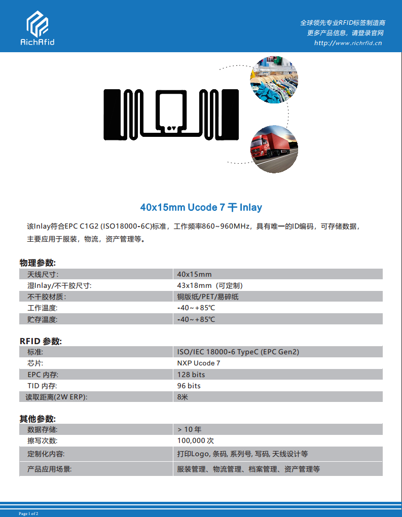 40x15mm超高频 RFID U7 干Inlay图片