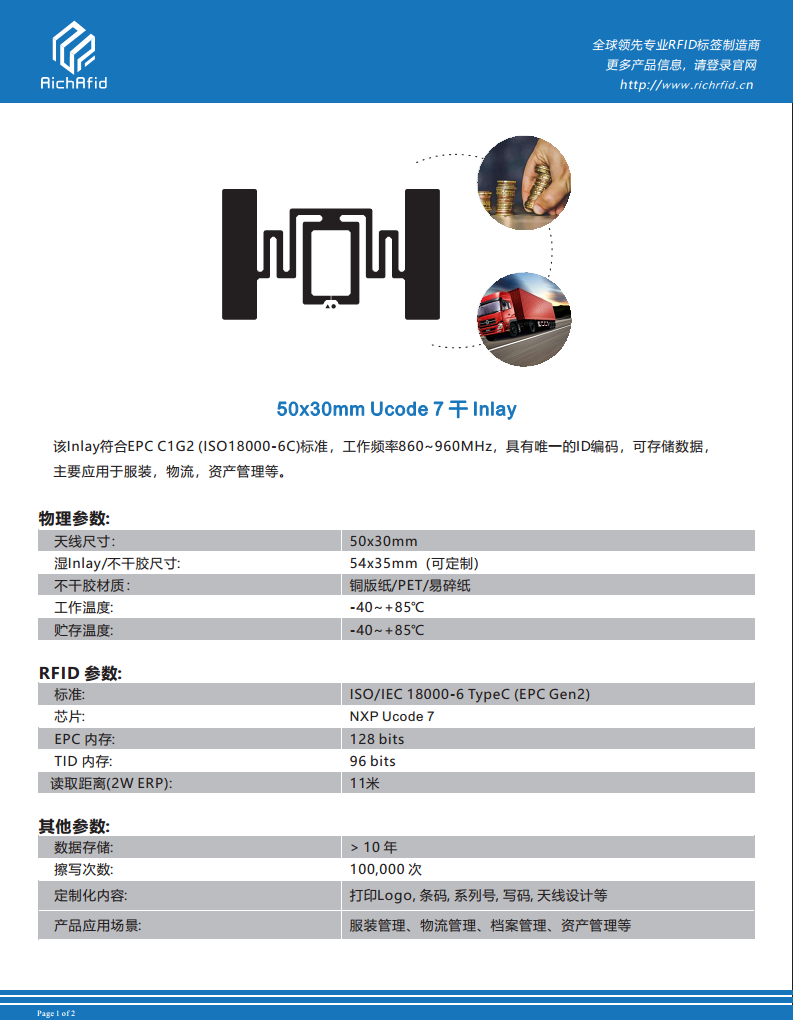 50x30mm 超高频 RFID U7 干Inlay图片