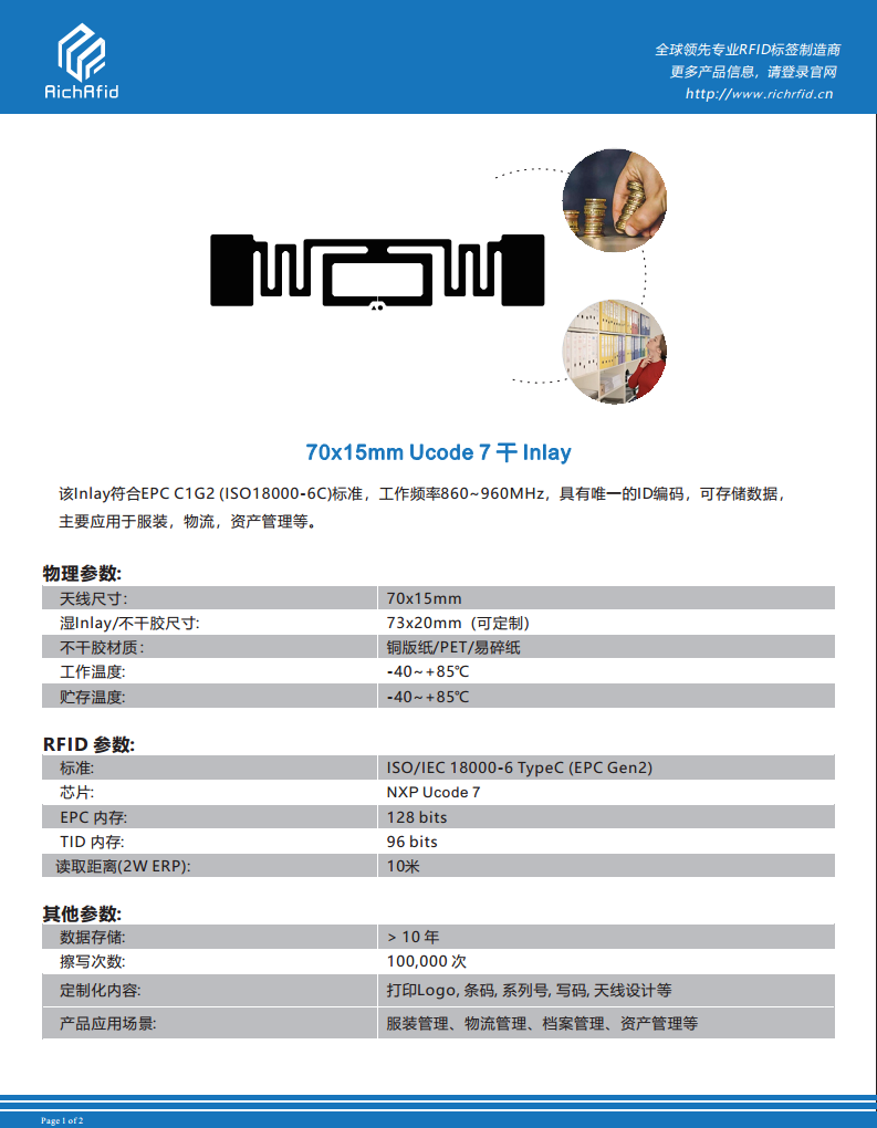 70x15mm超高频 RFID U7 干Inlay图片