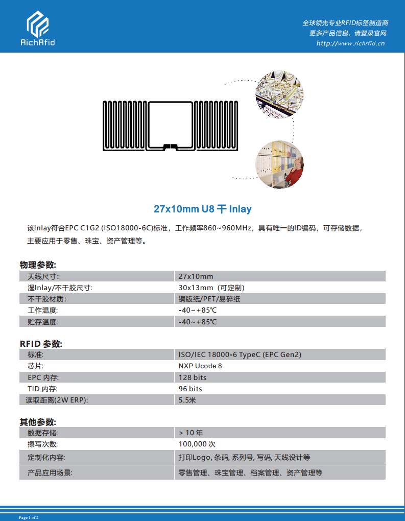 27x10mm 超高频 RFID U8 干Inlay图片