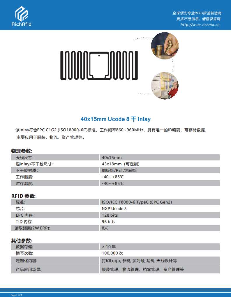 40x15mm 超高频 RFID U8 干Inlay图片