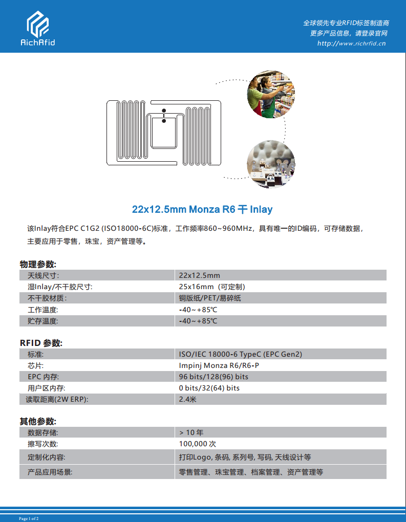 22×12.5mm超高频 RFID MR6 干Inlay图片