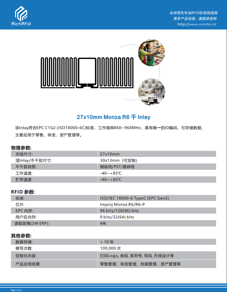 27x10mm 超高频 RFID MR6 干Inlay图片